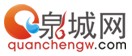 <b>泉城網</b>