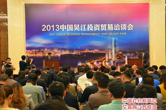2013中國吳江投資貿易洽談會現場.jpg