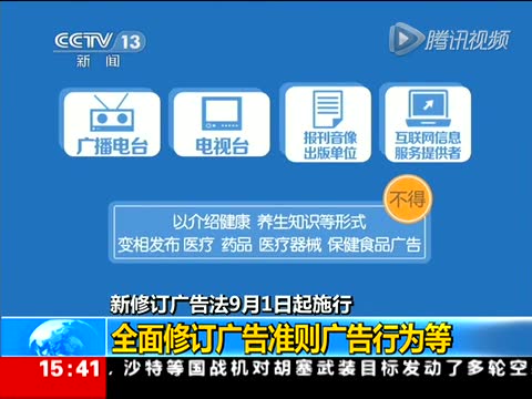 新廣告法修訂草案通過 和虛假廣告沾邊就要擔(dān)責(zé)截圖