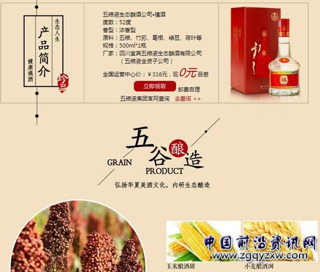 五糧液禛酒免費送.JPG