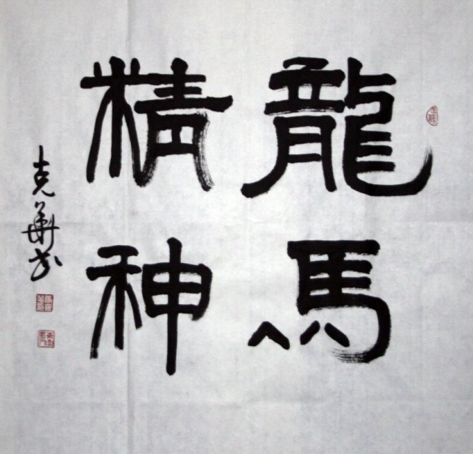 “泰山德藝雙馨”著名書畫藝術家張克華 “泰山德藝雙馨”著名書畫藝術家張克華