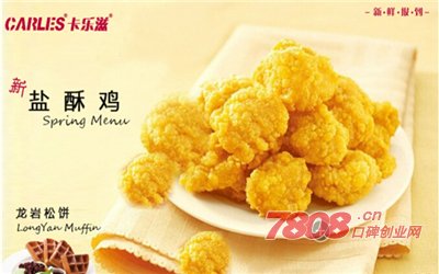 加盟卡樂滋快餐利潤怎么樣