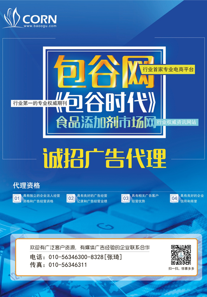 誠(chéng)招包谷網(wǎng)、《包谷時(shí)代》廣告代理
