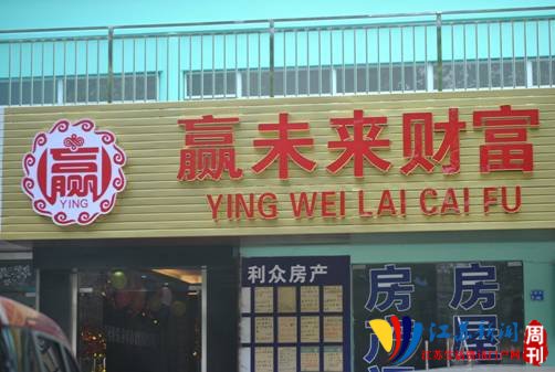 贏未來雙喜臨門：鎮(zhèn)江分公司與伍佰村分部開業(yè)