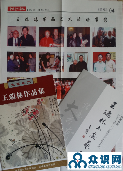 《王瑞林荷花專題書畫作品展》在京隆重舉行