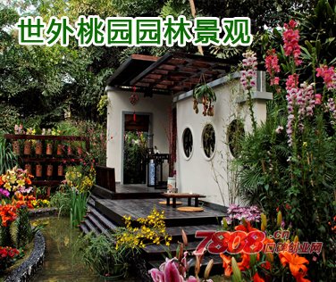 世外桃園,世外桃園生活館,插花,園林景觀