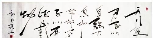 郭永亮書法作品