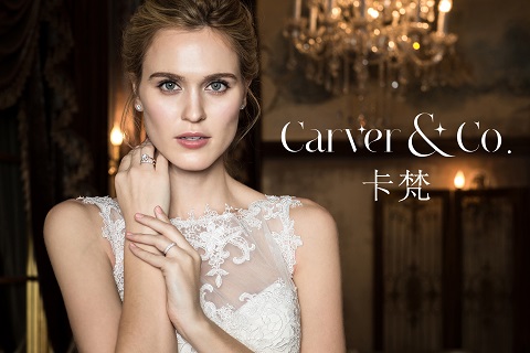 國(guó)際高端珠寶品牌卡梵（Carver & Co.）