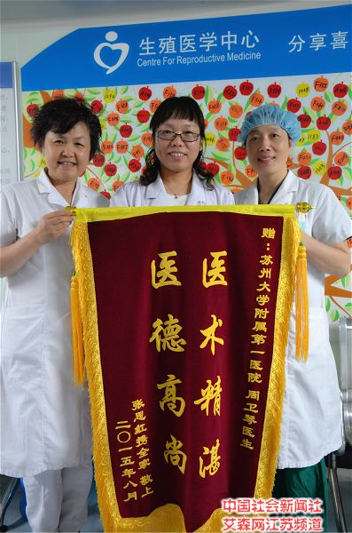3 附一院生殖醫(yī)學(xué)中心不斷收到患者送來的錦旗，周衛(wèi)琴（中）與生殖醫(yī)學(xué)中心科主任茅彩萍（右）、科副主任夏飛（左）手持錦旗，感受患者的喜悅.jpg