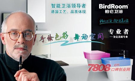 柏侖衛(wèi)浴加盟電話