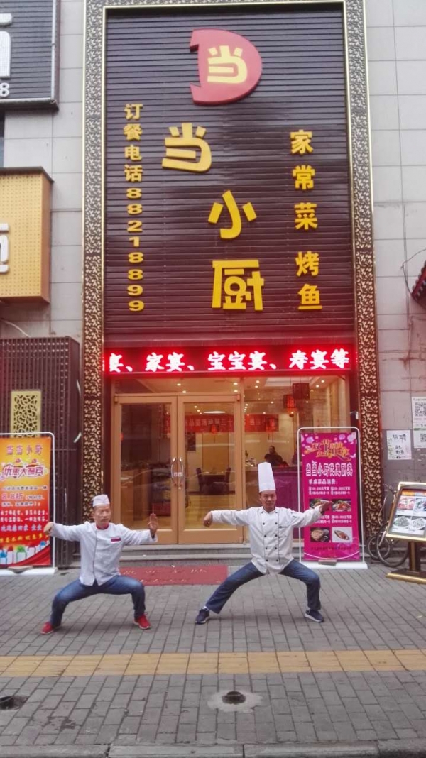 練太極的餐廳/太極廚師1