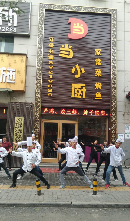 練太極的餐廳/太極廚師