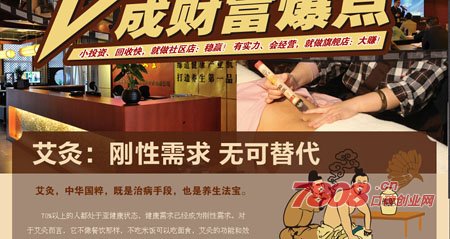 開一家養生館加盟費需要多少錢/有什么優勢