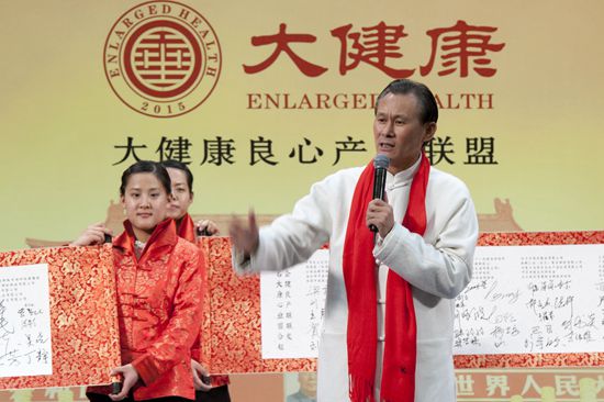 大中醫·大健康國際高峰論壇在京隆重舉行