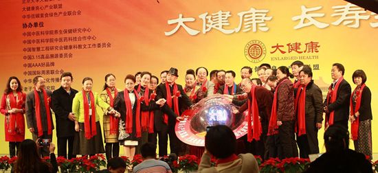 大中醫·大健康國際高峰論壇在京隆重舉行