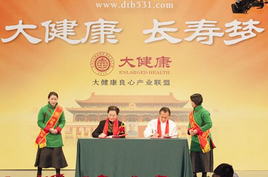 大中醫·大健康國際高峰論壇在京隆重舉行