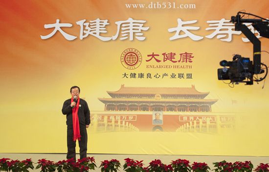 大中醫·大健康國際高峰論壇在京隆重舉行