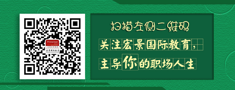 2016年新征程，宏景7名ACFE學員喜獲證書_zgxwzx.com.cn