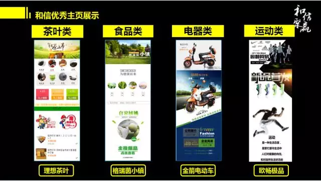 和信聚贏優(yōu)秀商城展示