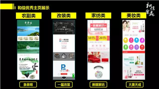 和信聚贏優(yōu)秀商城展示