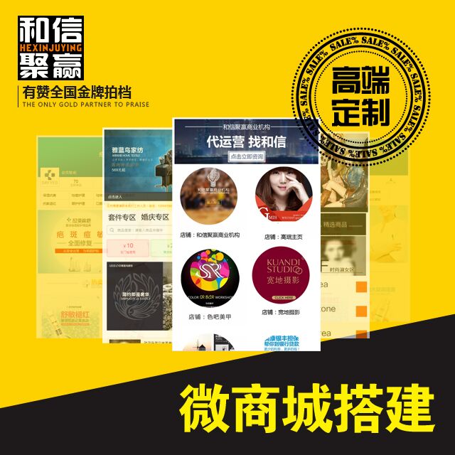 和信聚贏微商城搭建