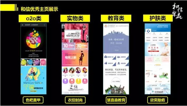和信聚贏商業(yè)機(jī)構(gòu)微商城搭建