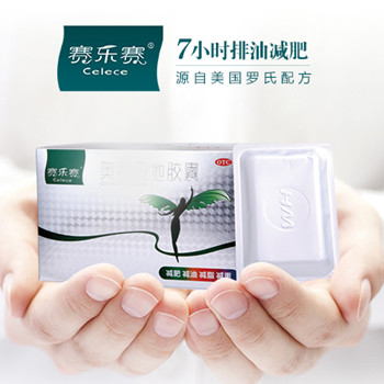 賽樂賽7小時(shí)排油減肥