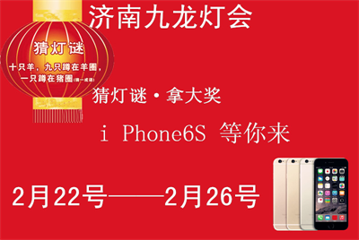 全家來猜謎——濟南九龍燈謎會
