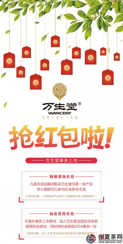 3.20日——相約萬生堂，福利享不停1