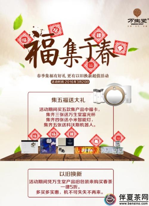 3.20日——相約萬生堂，福利享不停2