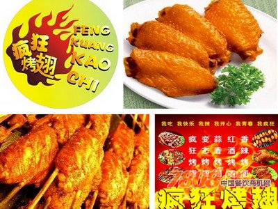 學瘋狂烤翅大概要多少錢,一品世家瘋狂烤翅加盟