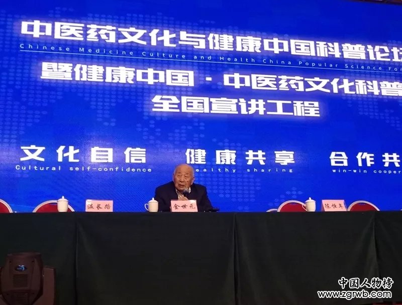 中醫藥文化與健康中國科普論壇暨全國宣講工程在京召開