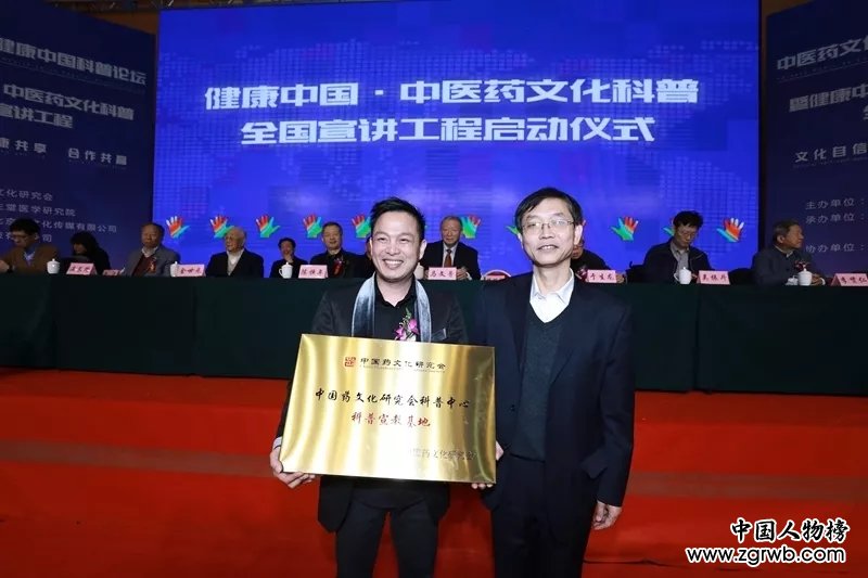 中醫藥文化與健康中國科普論壇暨全國宣講工程在京召開