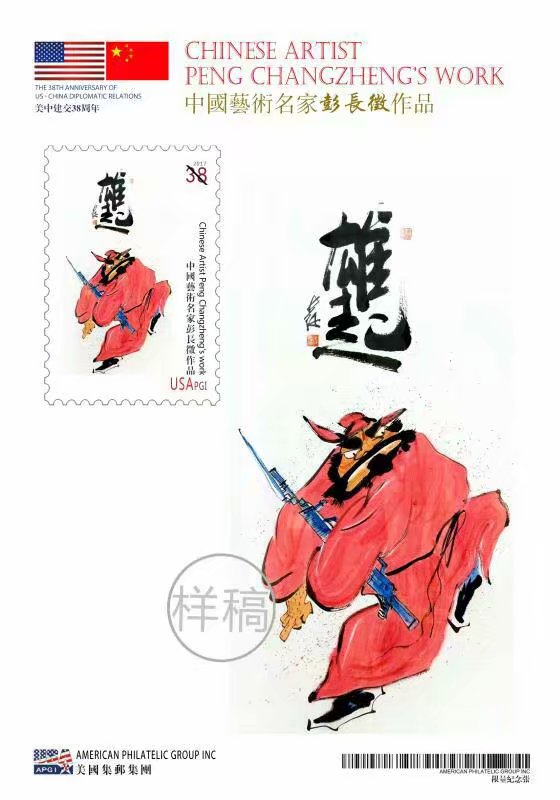 彭長征