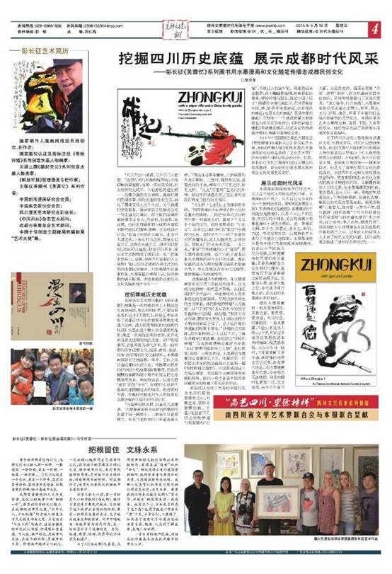 彭長征