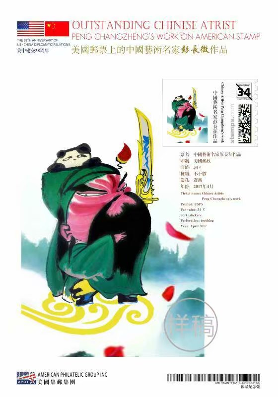 彭長征