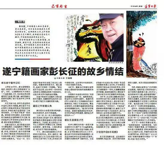 彭長征