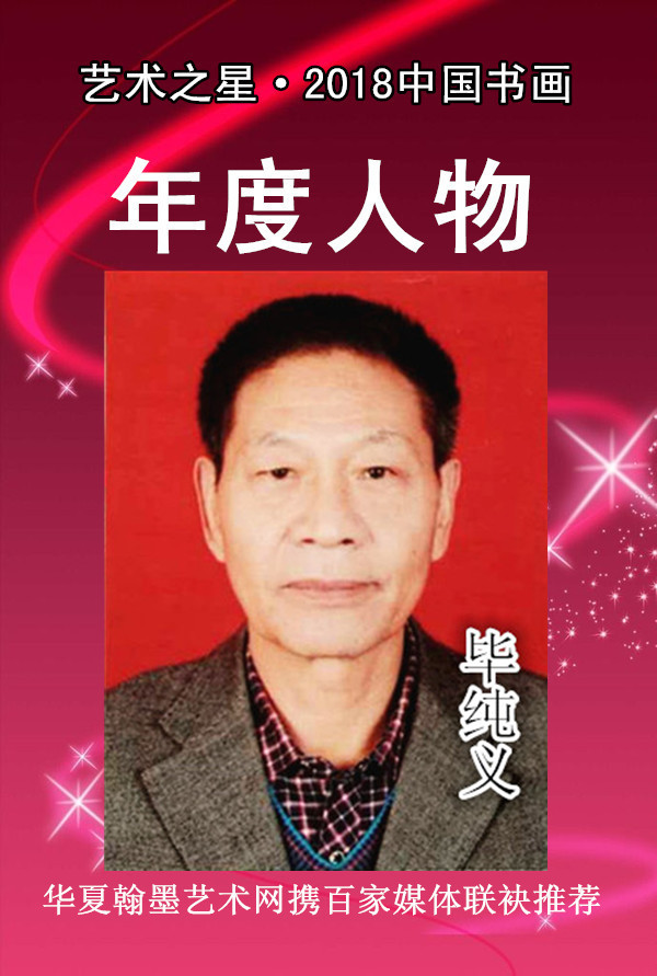 畢純義.jpg