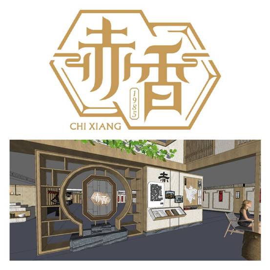 赤香logo、效果圖