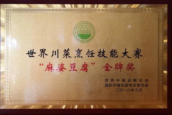 麻婆豆腐金獎