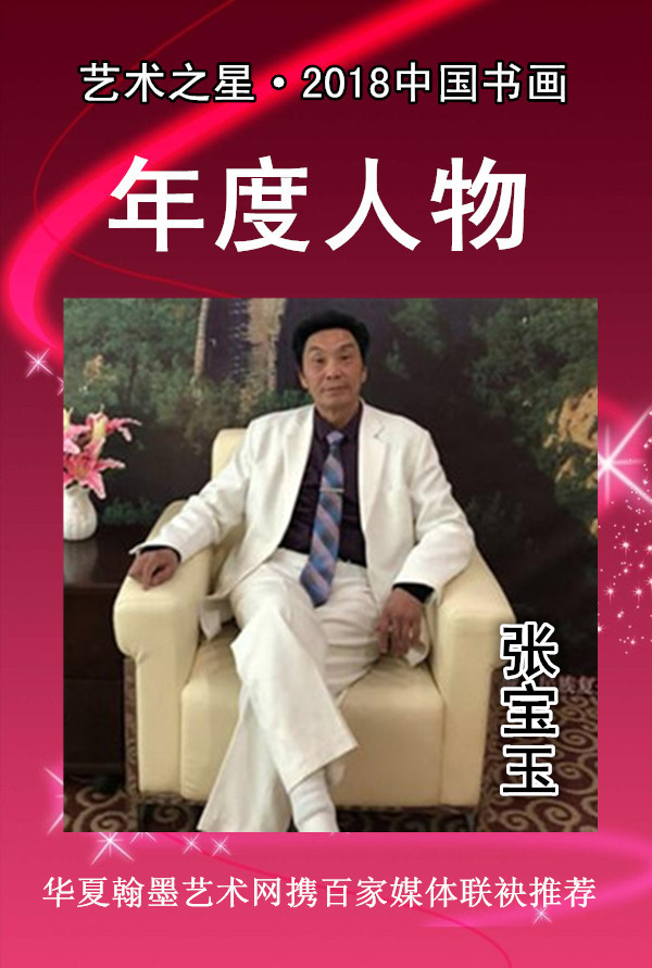 張寶玉.jpg