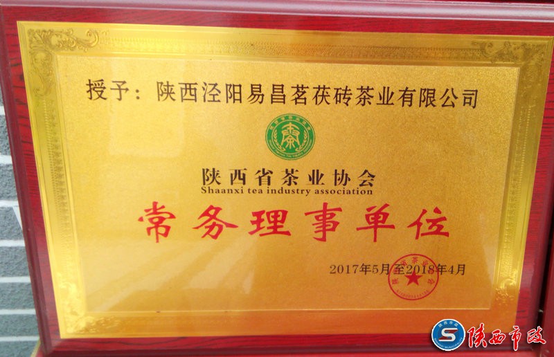 省茶協常務理事單位.jpg