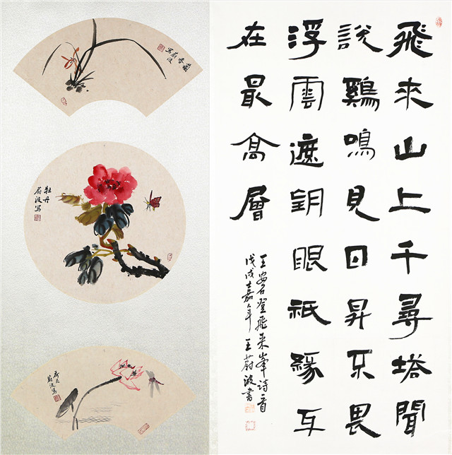 3.王蔚波入展作品《扇面組合》《王安石登飛來峰》.jpg