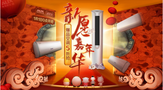三大系列爆品重磅加盟 奧克斯空調祭出新年大促第一彈 滾動 第1張