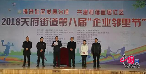 金宮味業黨工委組織參與天府街道第八屆企業鄰里節