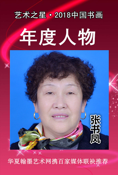 張書鳳.jpg