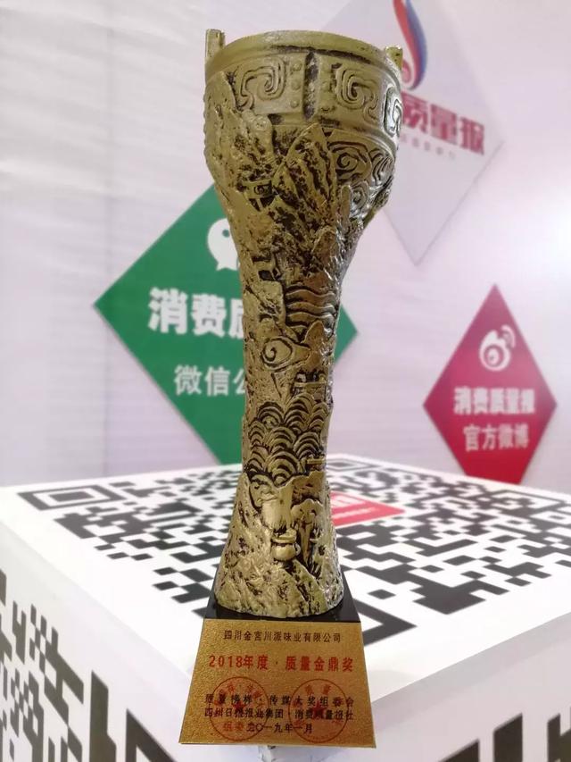 見證年度質量榮耀盛典 金宮味業摘得“質量金鼎獎”