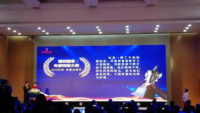 見證年度質量榮耀盛典 金宮味業摘得“質量金鼎獎”