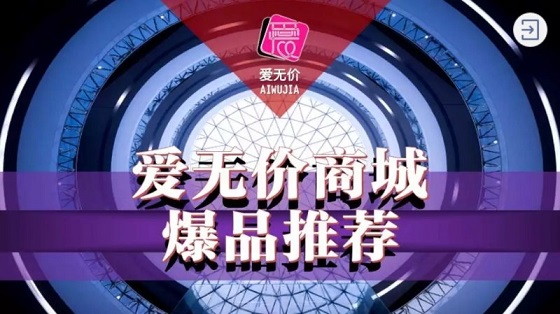 愛無價(jià)商城，制造商和消費(fèi)者追捧的購物平臺(tái)！
