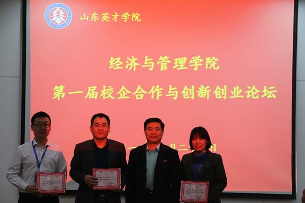 單寶強應邀出席山東英才學院第一屆校企合作與創新創業論壇